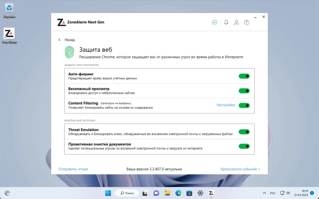 ZoneAlarm Extreme Security 15.8.211 With Activation Key 2025